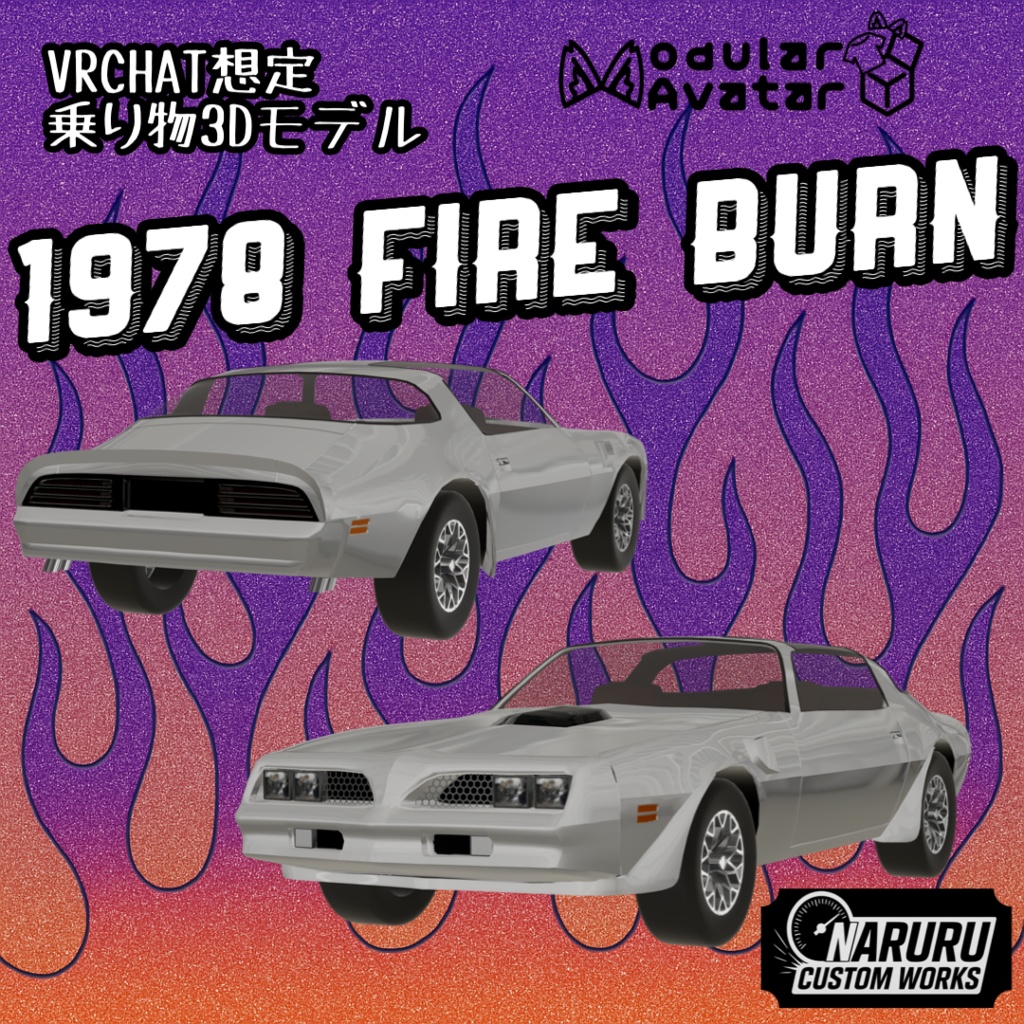 【MA対応】1978ファイヤーバーン