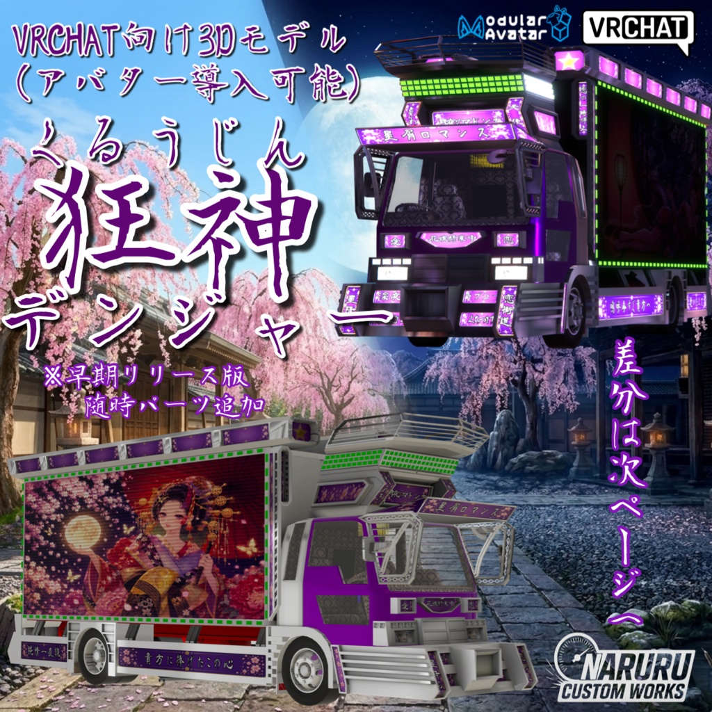 【MA対応】狂神デンジャートラック早期版【アバターギミック】