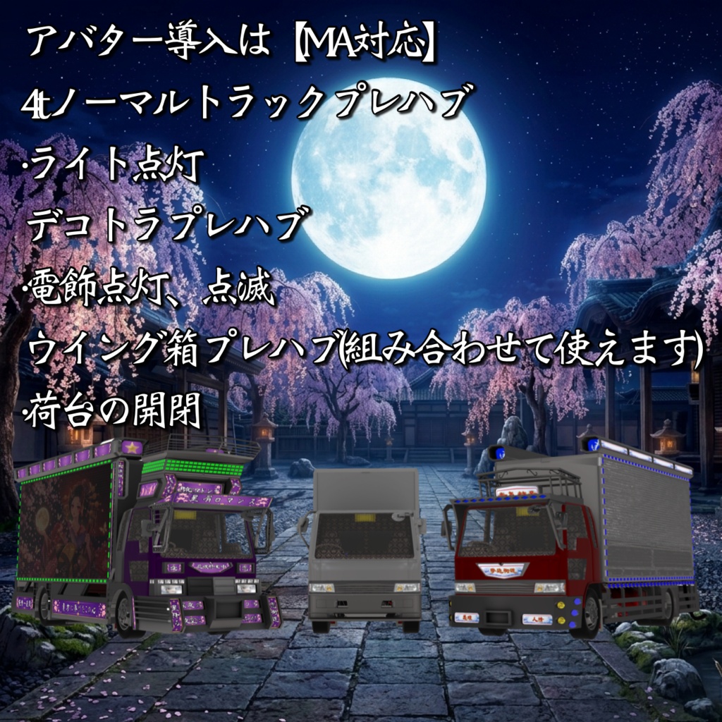 【MA対応】狂神デンジャートラック早期版【アバターギミック】