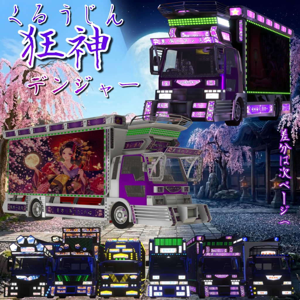 【MA対応】狂神デンジャートラックver5【アバターギミック】