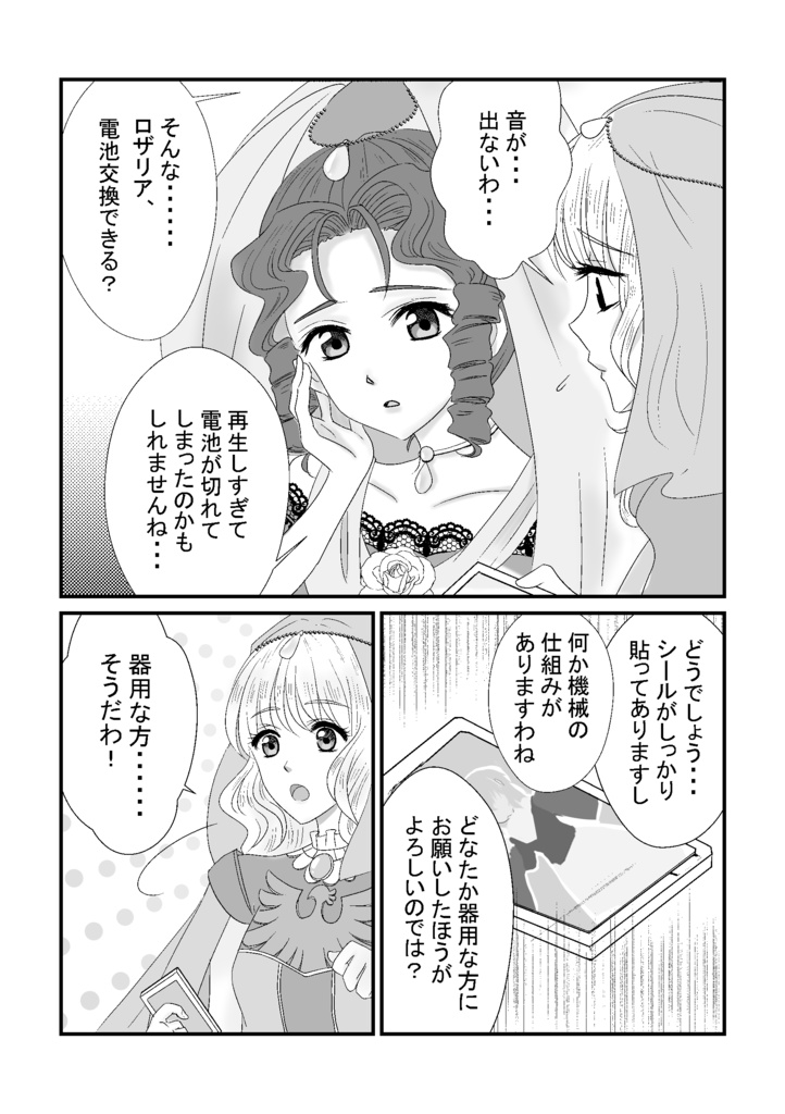 漫画&解説本「ネオロマンスのボイスカードを修理する話」