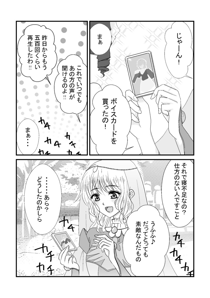 漫画&解説本「ネオロマンスのボイスカードを修理する話」