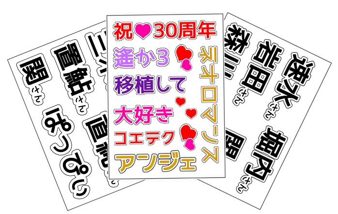 うちわ用シール
