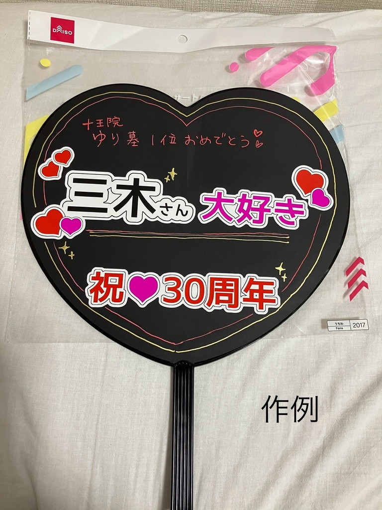 うちわ用シール