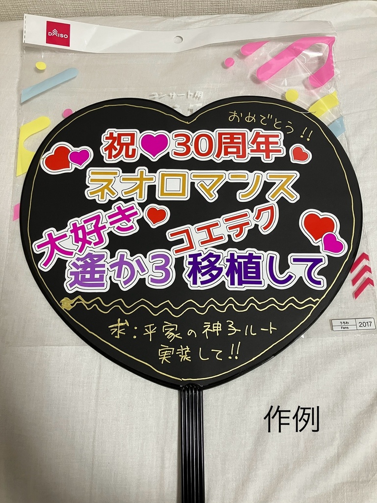 うちわ用シール