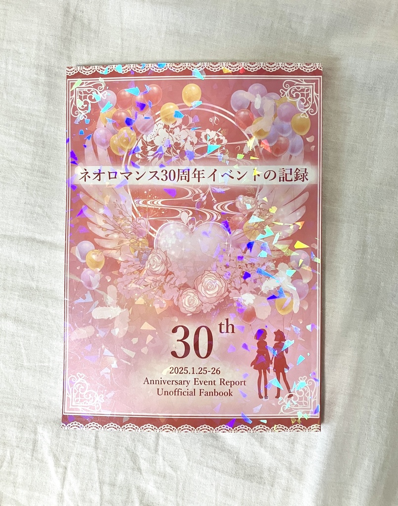 レポ漫画「ネオロマンス30周年イベントの記録」