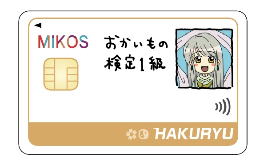 トレカ「MIKOSカード」