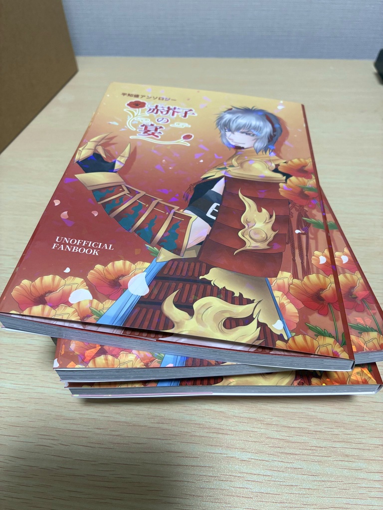 平知盛アンソロジー「赤芥子の宴」