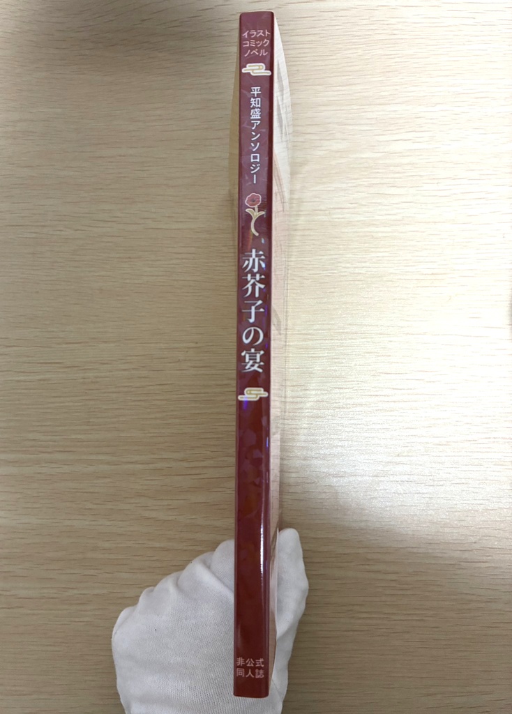 平知盛アンソロジー「赤芥子の宴」