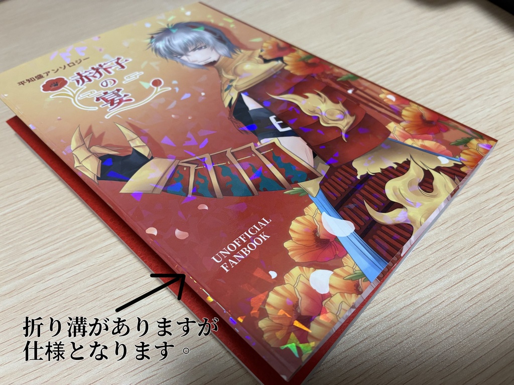 平知盛アンソロジー「赤芥子の宴」