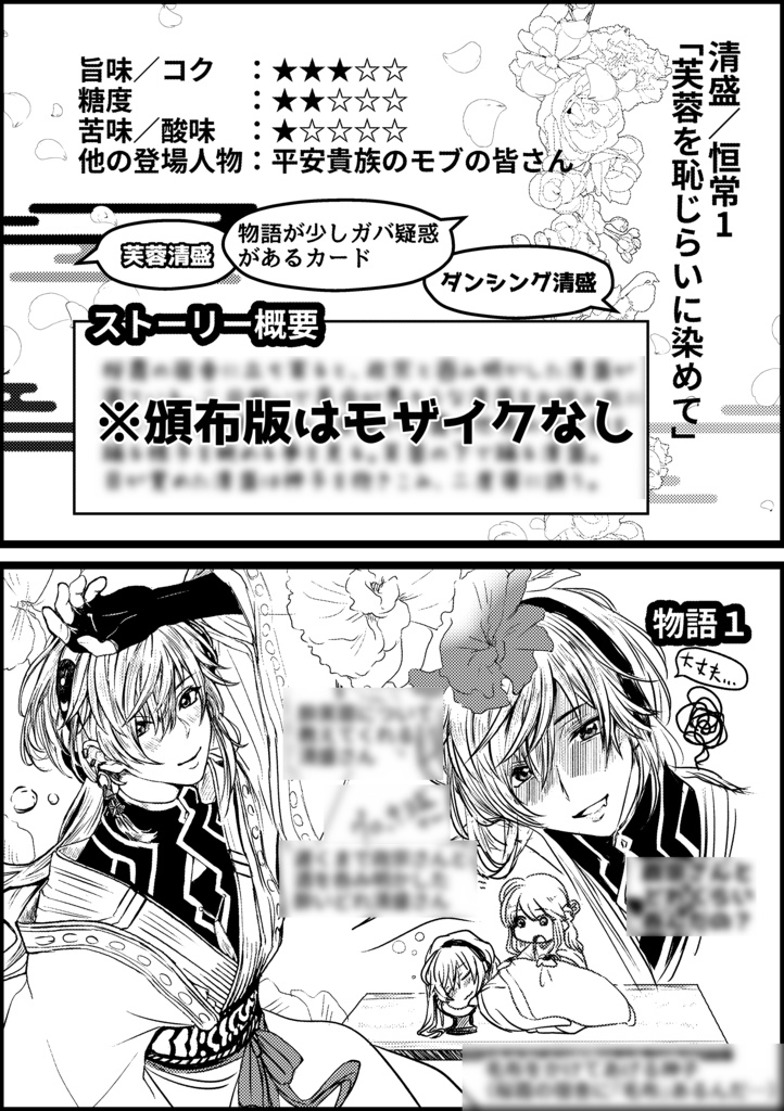 ネタバレ!カードストーリー感想本~恒常編1~