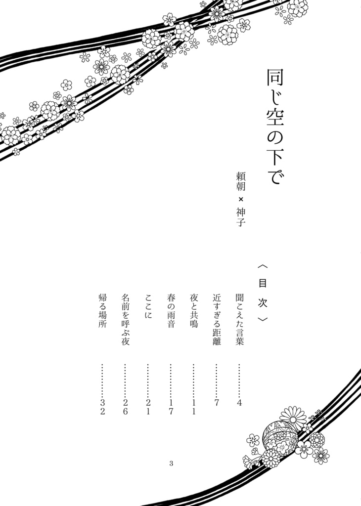 頼灯小説 短編集「同じ空の下で」