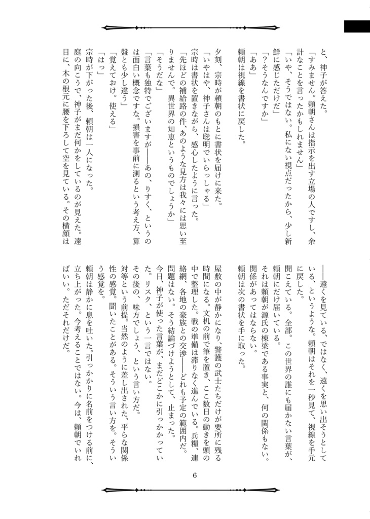頼灯小説 短編集「同じ空の下で」