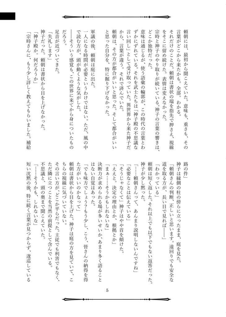 頼灯小説 短編集「同じ空の下で」
