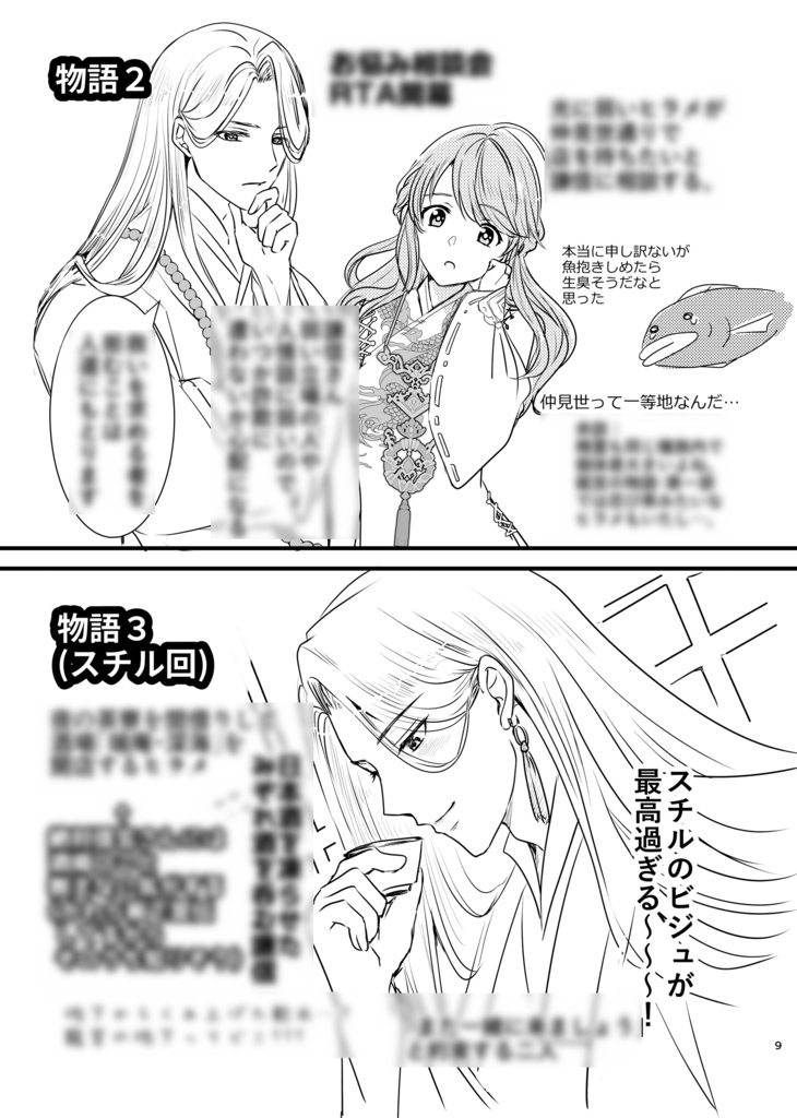 ネタバレ!カードストーリー感想本~恒常編2~