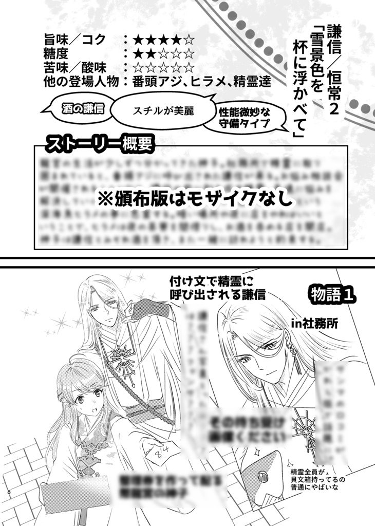ネタバレ!カードストーリー感想本~恒常編2~