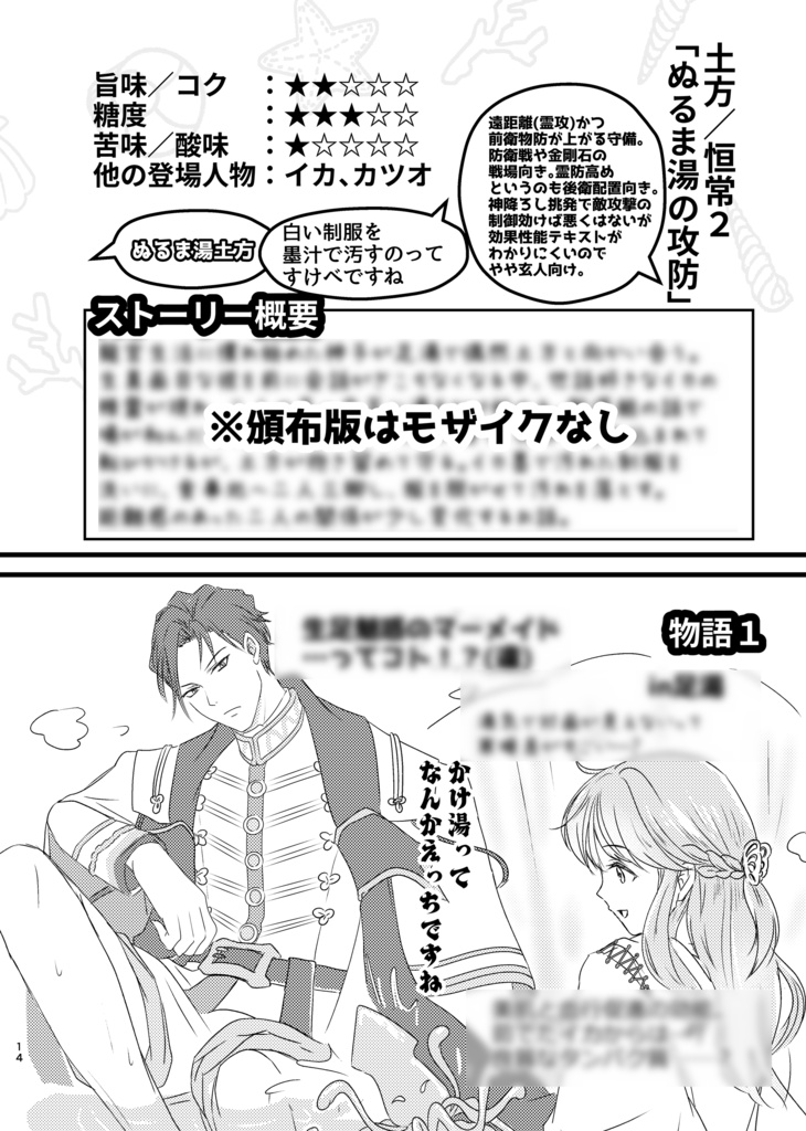 ネタバレ!カードストーリー感想本~恒常編2~