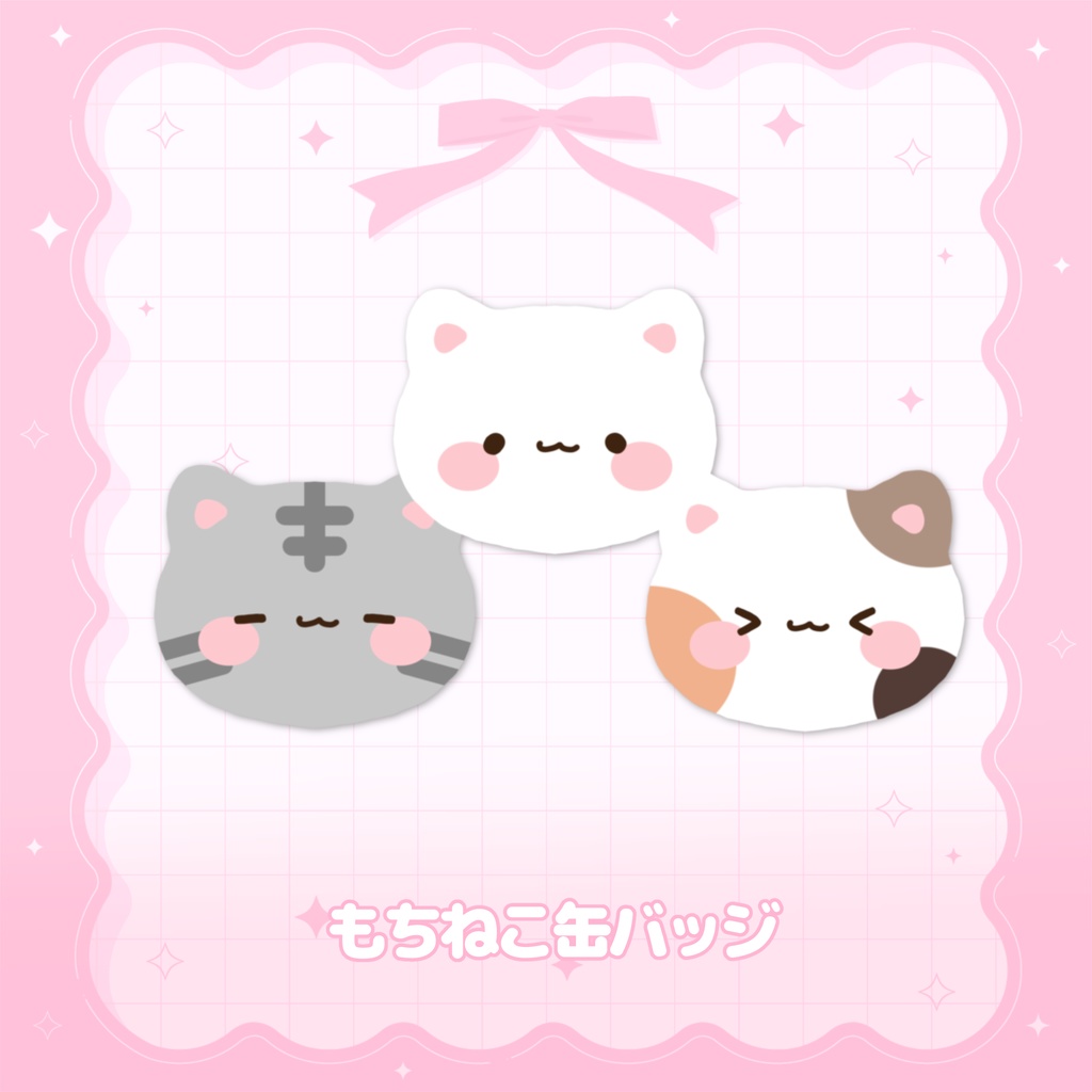 もちねこ缶バッジ