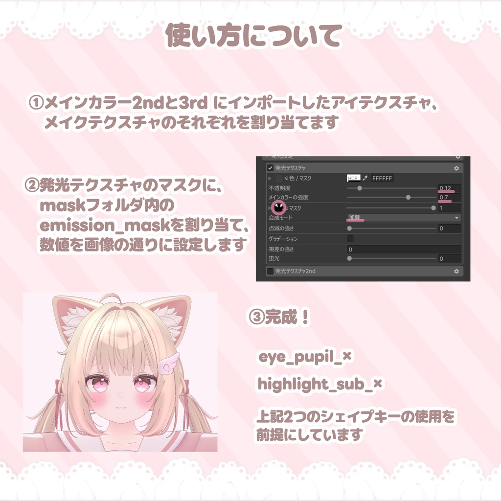 【Chiffon対応】Mochix2Eye&Makeup texture+Face animation
