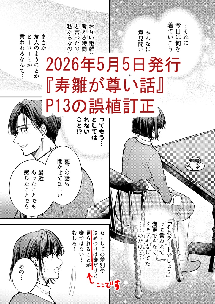 『寿雛が尊い話』修正箇所ページダウンロード