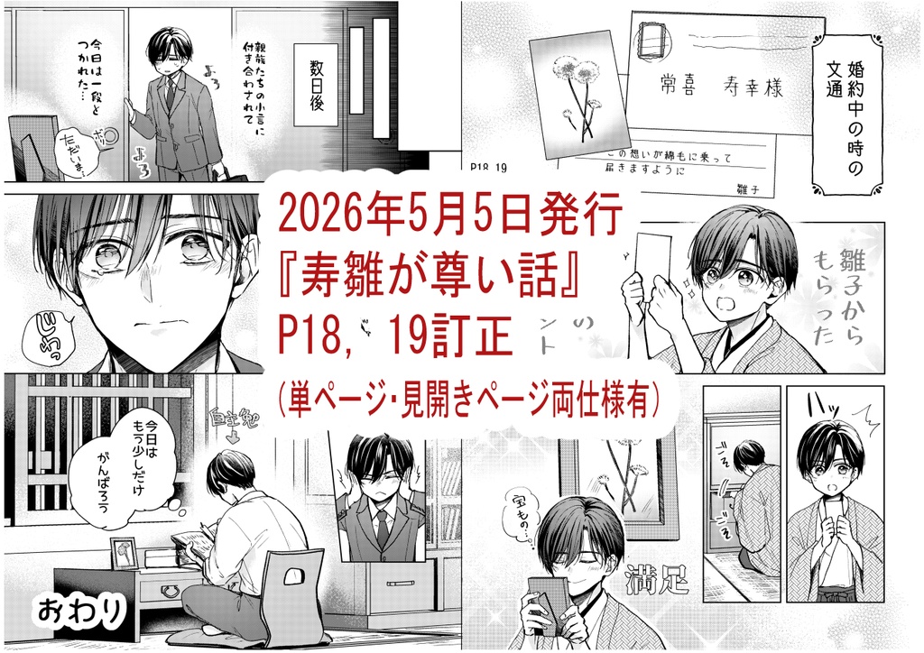 『寿雛が尊い話』修正箇所ページダウンロード