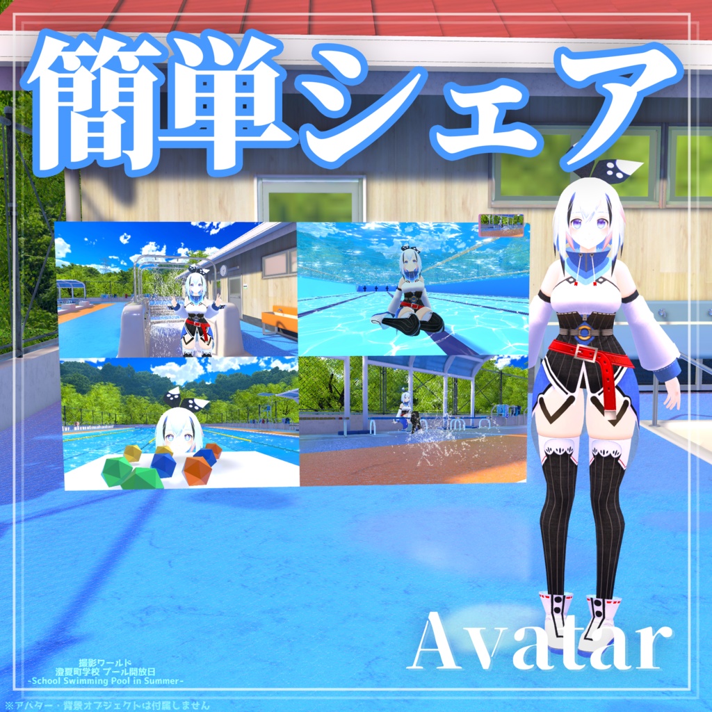 【VRChat】簡単撮影&共有ギミック付きスマホ [MA対応]