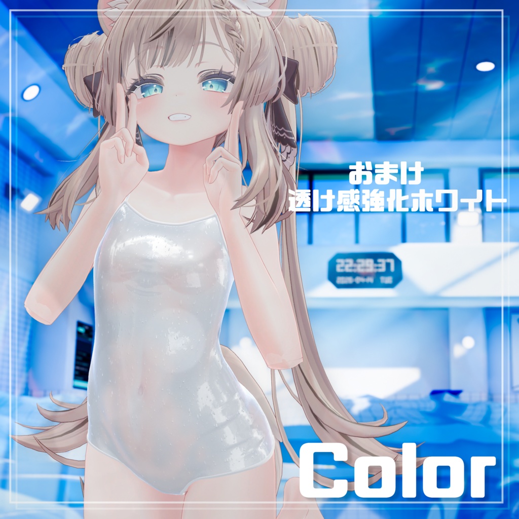 【15アバター対応】超質感! School Dream 濡れ感×スクール水着