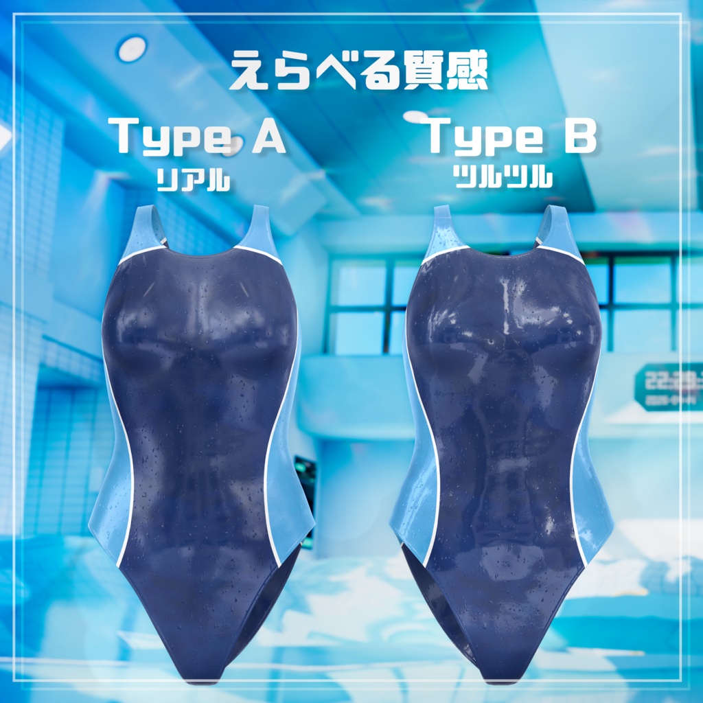 【半額セール】超質感! リアル×競泳水着『17アバター対応』