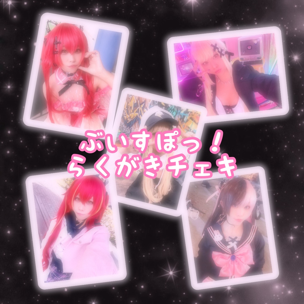 コスプレらくがきチェキ①