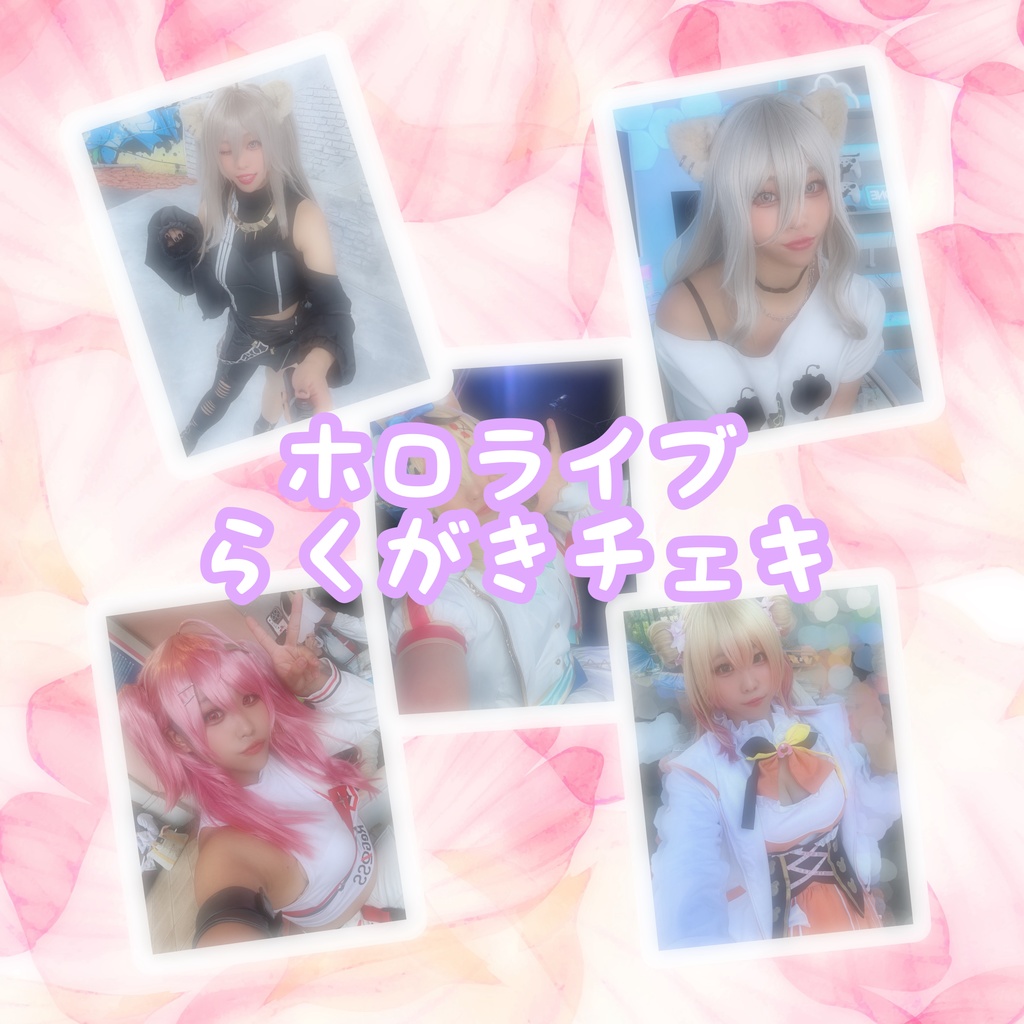 コスプレらくがきチェキ②