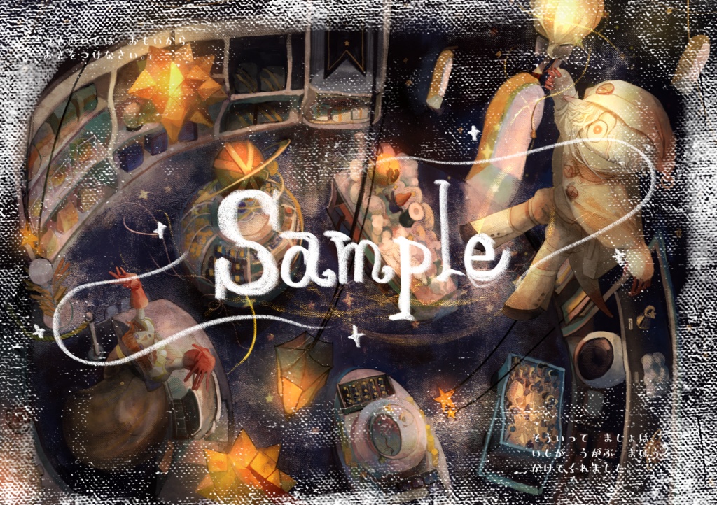 【絵本】コロロのふしぎなおつかい