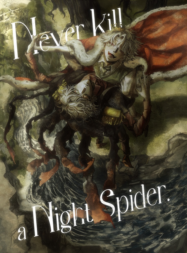 【漫画】Never kill a Night Spider.
