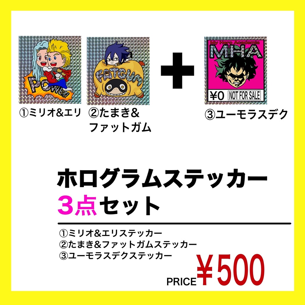 ホログラムステッカー3点セット