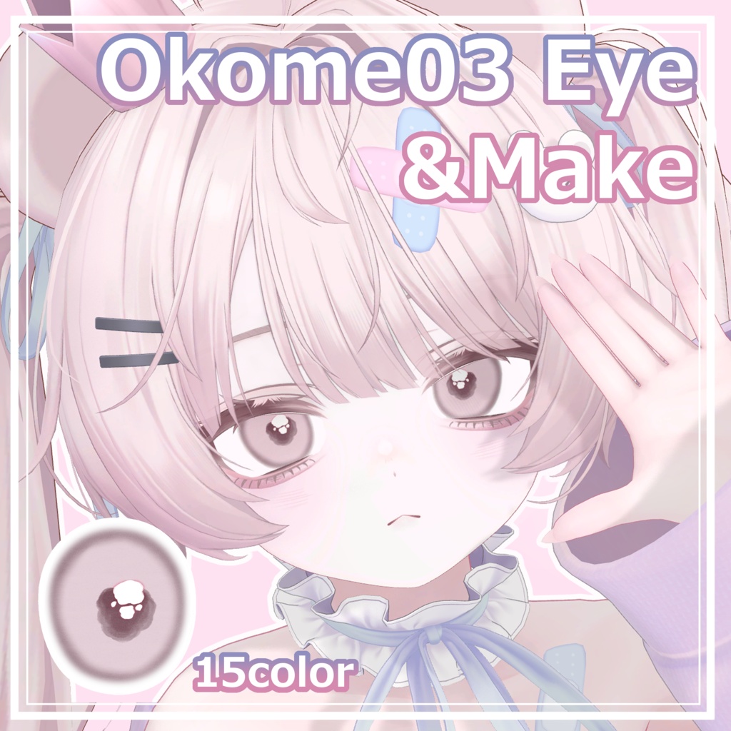 【ミルフィ対応】Okome03 Make&Eye&Body textures.