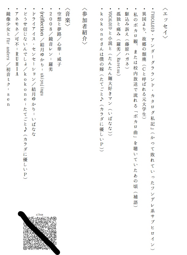 ボカロマゾvol.1『痛み、快楽、存在論』通常版