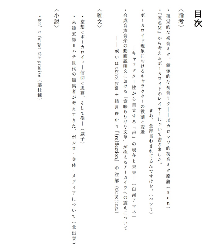 ボカロマゾvol.1『痛み、快楽、存在論』特装版