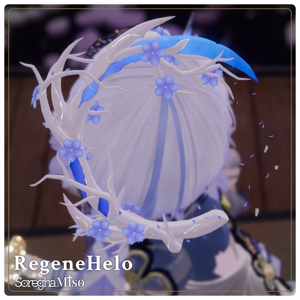 【VRC想定】RegeneHelo