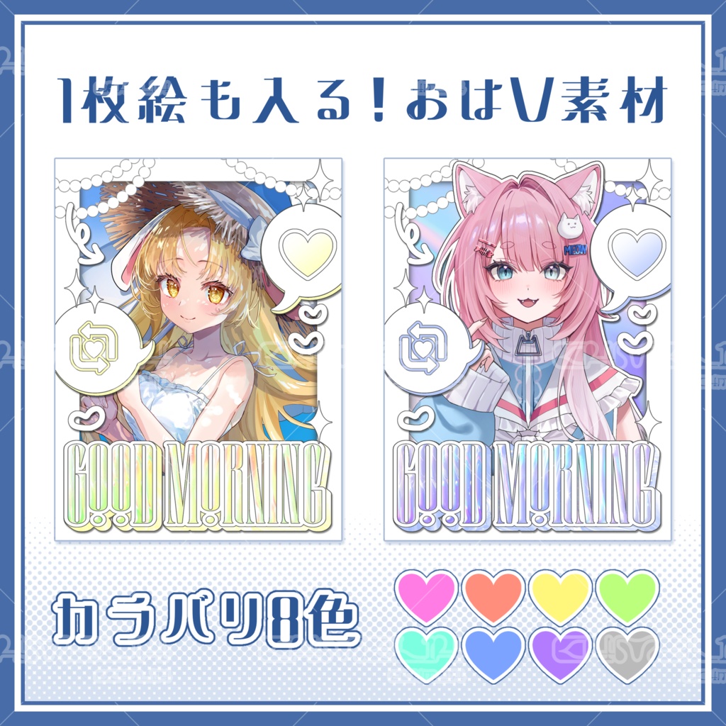 IRIAM素材 おはようVライバー