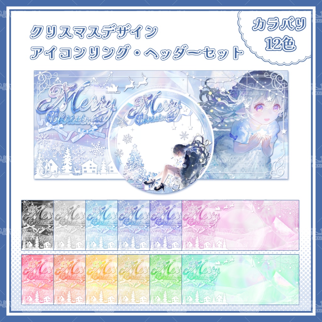 IRIAM素材 アイコンリング・ヘッダーセット