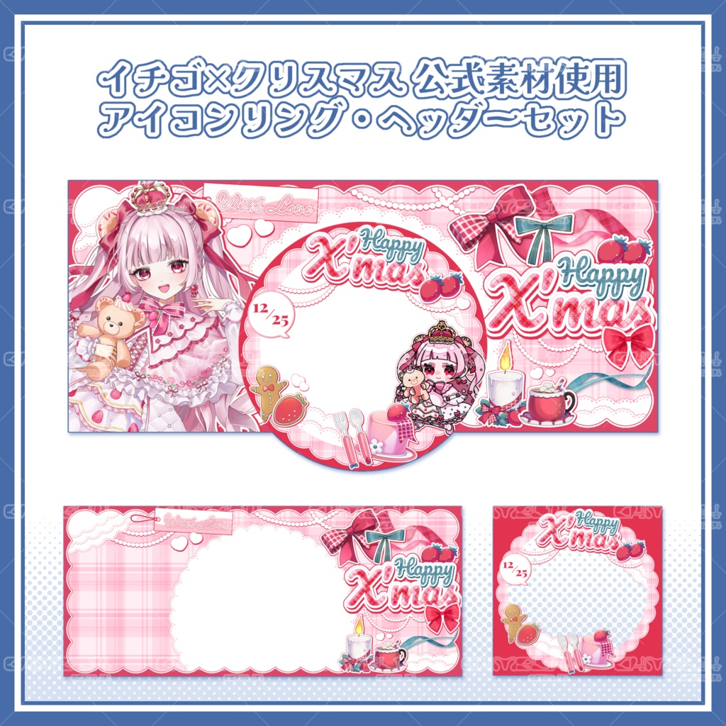 IRIAM素材 アイコンリング・ヘッダーセット