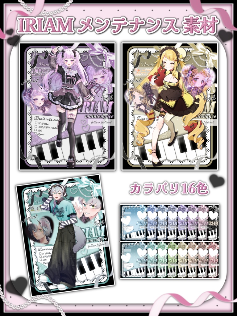IRIAM素材 メンテ中のフォロー祭り素材