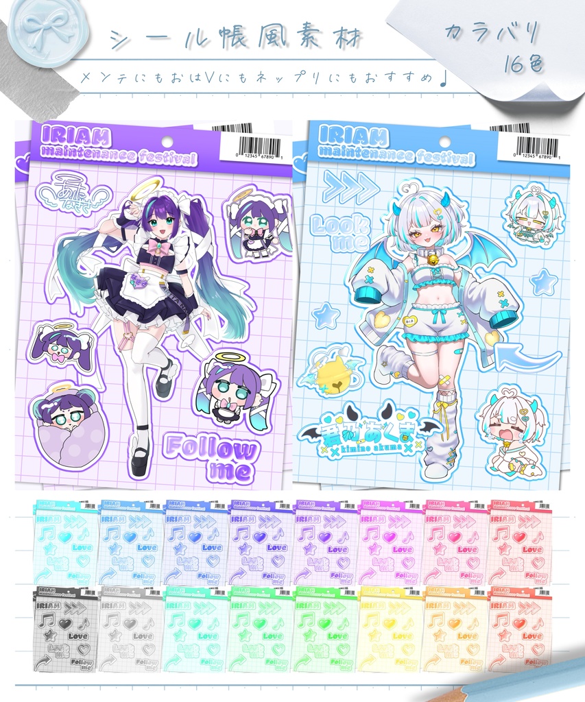 IRIAM素材 ネップリ おはV メンテ素材