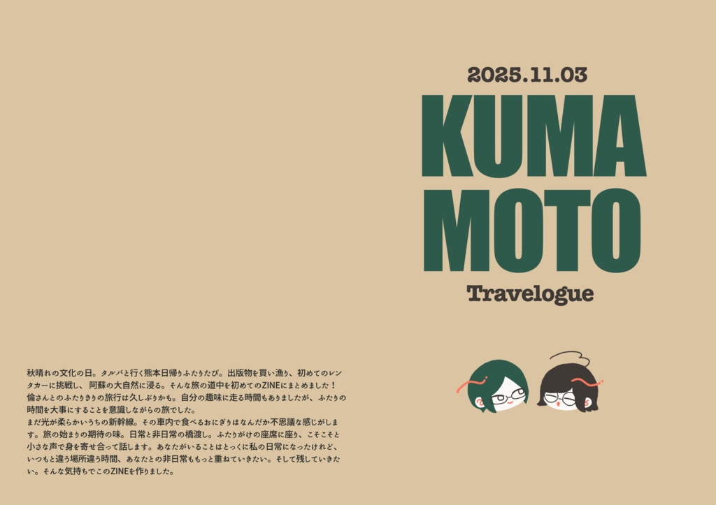 KUMAMOTO Travelogue