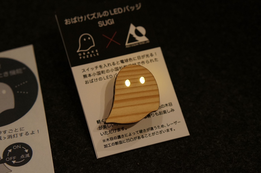 おばけパズルのLEDバッジ SUGI(熊本小国杉)