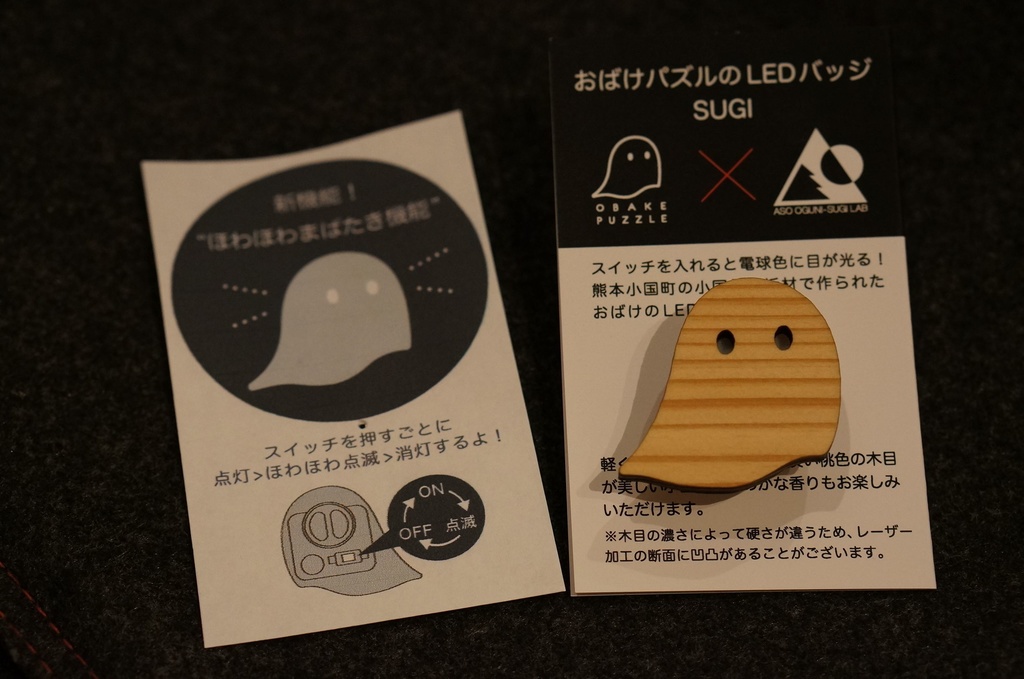 おばけパズルのLEDバッジ SUGI(熊本小国杉)