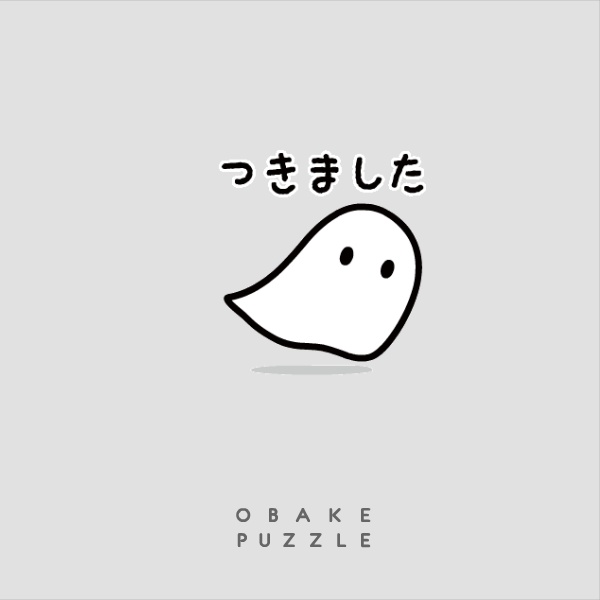 うごく!おばけパズルスタンプ!SNS投稿用gifファイル!