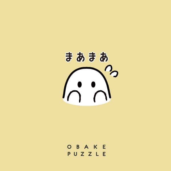 うごく!おばけパズルスタンプ!SNS投稿用gifファイル!