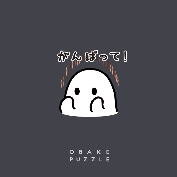 うごく!おばけパズルスタンプ!SNS投稿用gifファイル!