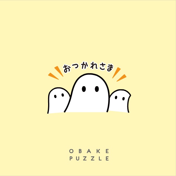 うごく!おばけパズルスタンプ!SNS投稿用gifファイル!