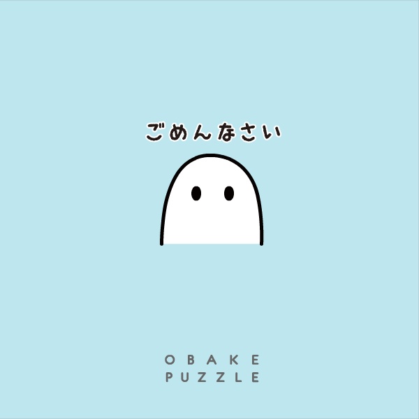 うごく!おばけパズルスタンプ!SNS投稿用gifファイル!